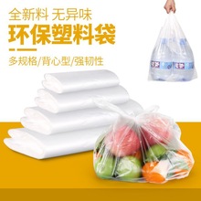 称斤塑料袋白色食品袋批发一次性透明袋加厚背心手提袋外卖打包袋