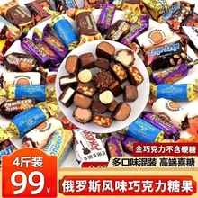 【特惠4斤装99】俄罗斯风味巧克力混合夹心糖果年货老少皆宜工具
