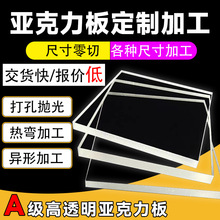 厂家批发亚克力板透明有机玻璃板激光雕刻加工手工diy浇筑板板材