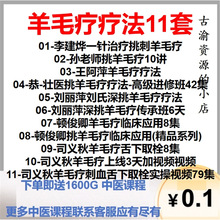 羊毛疔实操深刘氏班手法高清传承羊毛疔挑法理论挑和视频视频