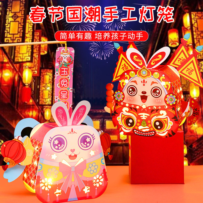 新年元宵国潮兔爷灯笼手工diy儿童手提发光制作材料幼儿园兔子灯