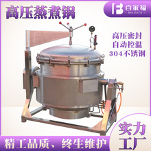 黄豆花生麦子大型高温蒸煮锅食品粽子厂蒸煮机商用玉米酿酒锅