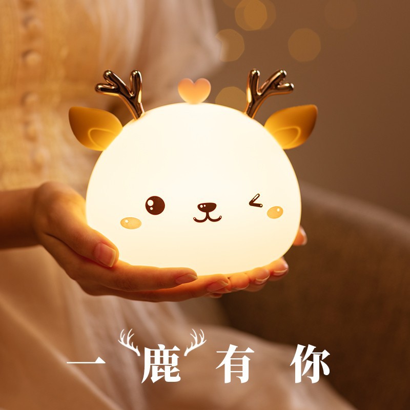 圣诞节礼物一鹿有你小夜灯卧室床头生日卧室床头伴睡led充电硅胶