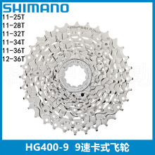 Shimano HG400-9飞轮 山地自行车9速27速卡式变速塔轮28/32/34/36