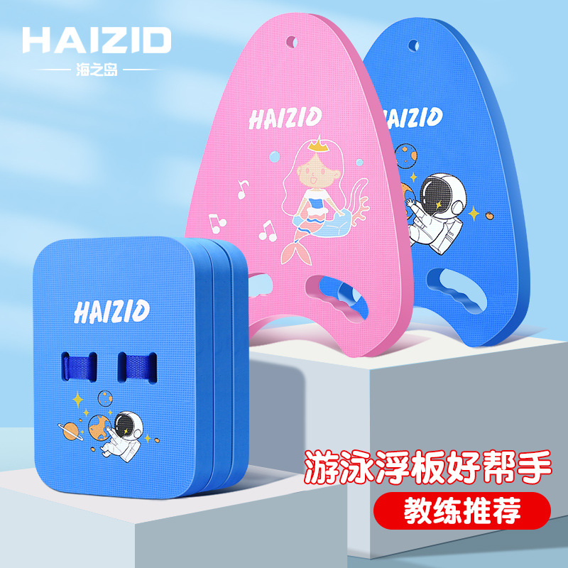 HAIZID浮板背漂初学者助游板游泳浮板A字板 游泳背漂厂家直销