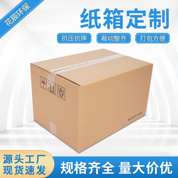 纸箱收纳箱快递箱包装箱杂物箱