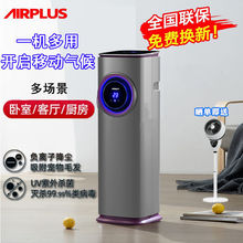 美国Airplus移动空调免安装一体机母婴用空调扇静音除菌小型空调