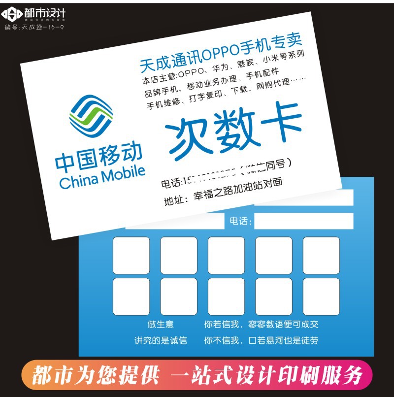 数码集章卡设计印刷手机贴膜次数卡积分卡作手机通讯名片印制