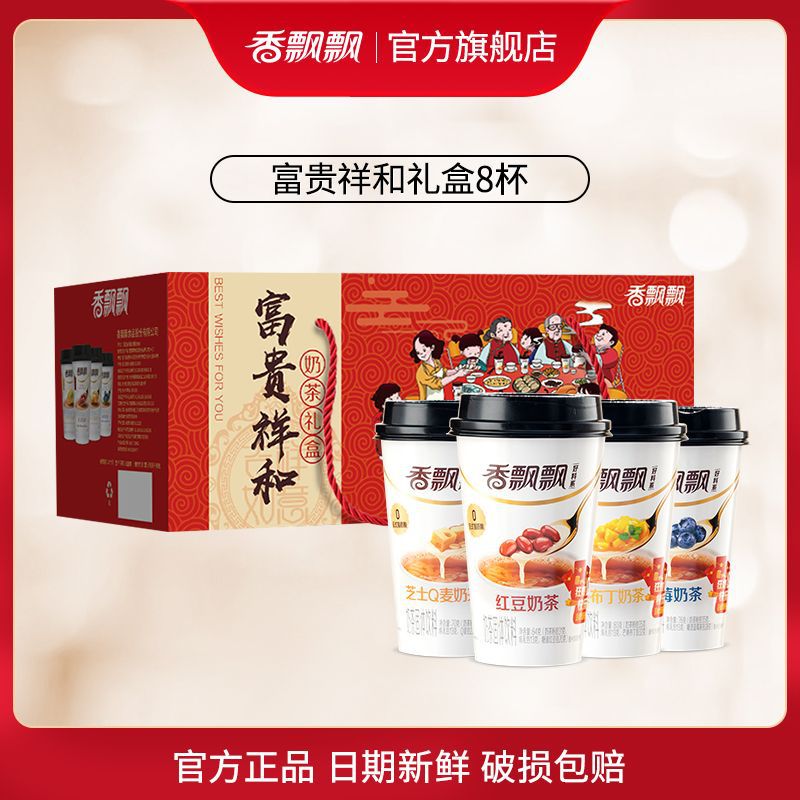 香飘飘奶茶好料8杯4口味麦红豆蓝莓芒果冲饮礼盒送礼饮料整箱装
