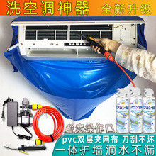 空调专用清洗罩新型洗空调内机接水罩专业清洗工具清洁罩防水神器