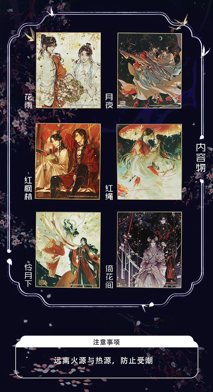 现货ip授权哔哩哔哩天官赐福漫画版花雨月夜红枫林怜动漫人物色纸