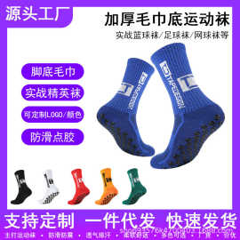 跨境美客多 TEMU热销TC加厚毛巾底成人儿童点胶防滑足球袜篮球袜
