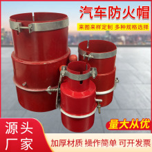 厂家批发尾气阻火器 开关式铁质帽铁质防火阀 纯红火花熄灭器