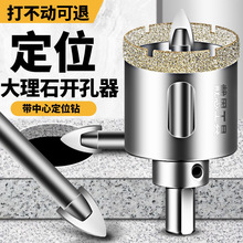 瓷砖大理石专用定位开孔器玻化砖玻璃打孔钻头钻孔神器扩孔钻磁砖