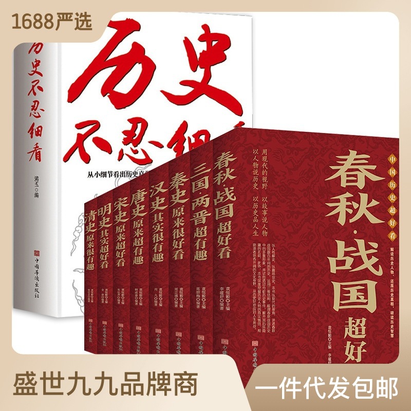 All 9 Volumes of Chinese History Super Good to See All 8 Volumes + History Can't Bear to Read Carefully Chinese General History History Books Wholesale
