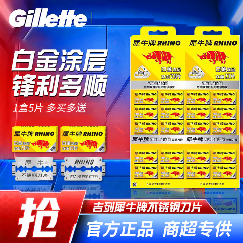 吉列犀牛经典双面刀片男士手动剃须刀片老式不锈钢刮胡脸刀片