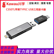 川宇C350TL USB3.0 Type-C转接口Lightning适用苹果手机电脑读卡