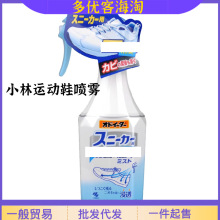 一般贸易日本小林球鞋运动鞋消臭除味剂芳香喷雾鞋柜清新250g批发