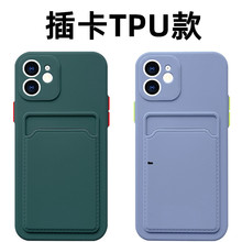 适用iPhone15手机壳硅胶se插卡xr苹果12pro软tpu一体78plus新款13