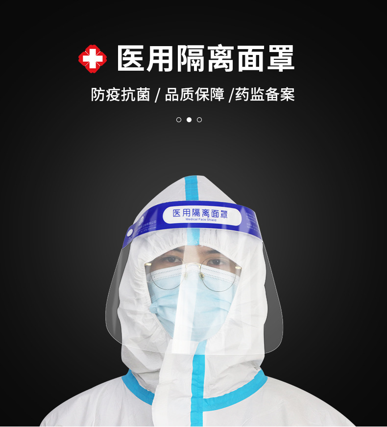 【现货】晨康医用隔离防护面罩防飞沫一次性医疗透明防喷溅护目罩