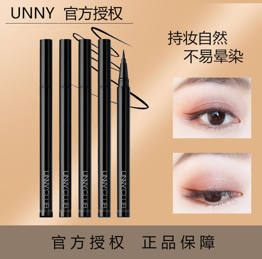 Unny Eyeliner Pen Thin Head Non-Smudging Brown Eyeliner Makeup Color Not Easy to Fade Authentic Beginner Female