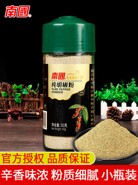5瓶包邮海南兴隆特产南国纯白胡椒粉调料50g家用小瓶烧烤烹饪佐料