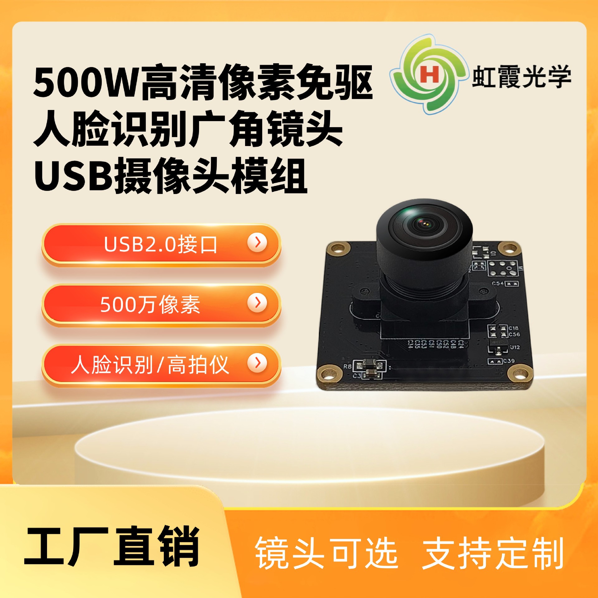 500万像素1080p宽动态拍照监控广告机一体机usb免驱摄像头模组