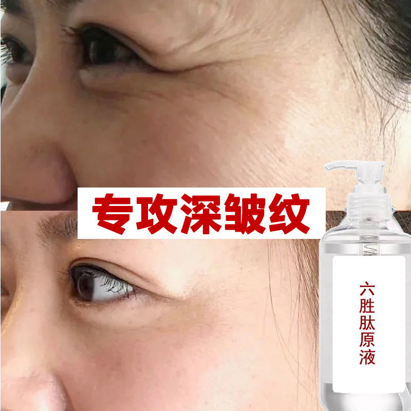 六胜肽原液提拉紧致去皱淡化细纹祛法令纹青春定格面部抗皱精华液