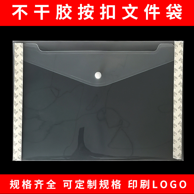 a4粘贴式文件袋 可贴式文件收纳资料夹透明pp不干胶横款 按扣贴袋