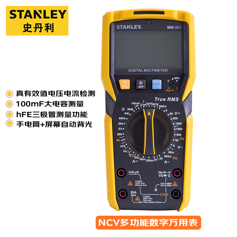 史丹利stanley数字万用表高精度万能表ncv多功能大电容背光-阿里巴巴