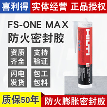 德国喜利得FS-ONE MAX防火膨胀密封胶膨胀型防火密封胶防火填缝剂