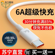 苏宁8小米9手机5适用线7荣耀鸿蒙3040充电器6快充数据线原装安卓4