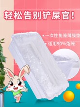宠物兔笼底盘薄膜套一次性塑料薄膜垫荷兰猪兔子厕所粪便清理用品