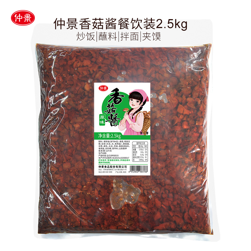 仲景香菇酱蘑菇酱商用饭店餐饮批发大袋装25kg地摊臊子炸酱面酱