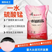 厂价直销 工业级 农业剂 饲料级一水硫酸锰 锰肥叶面肥 微量元素