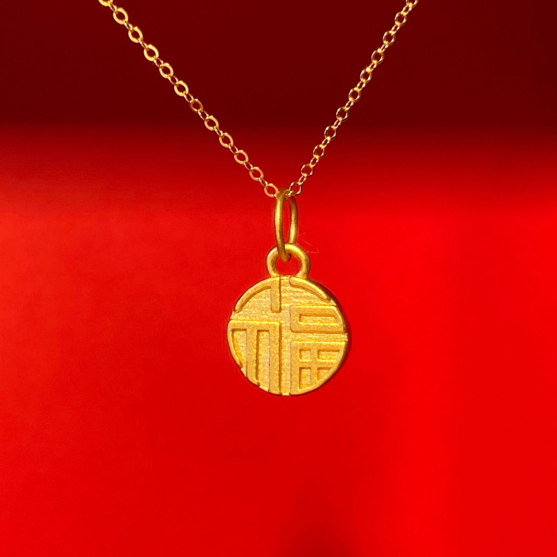 黄金项链福字吊坠999足金福气坠子24k硬金纯金福牌18k锁骨链