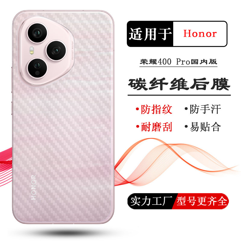 适用荣耀400后膜300后盖膜200背膜100Pro薄ultra后壳膜lite国际版