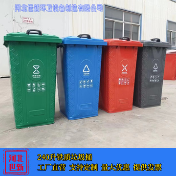 240升铁质垃圾桶 户外分类挂车式铁垃圾箱 大号带轮带盖 工厂自营
