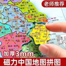 中国地图磁力拼图新版磁性小学生世界地图地图3d立体拼图初中生