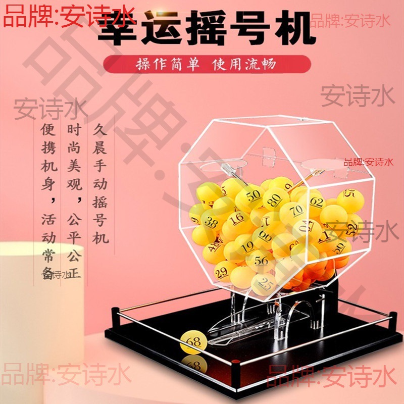 手动抽摇选号摇奖机ktv酒吧抽奖彩票店摇号机活动道具大乐透促销