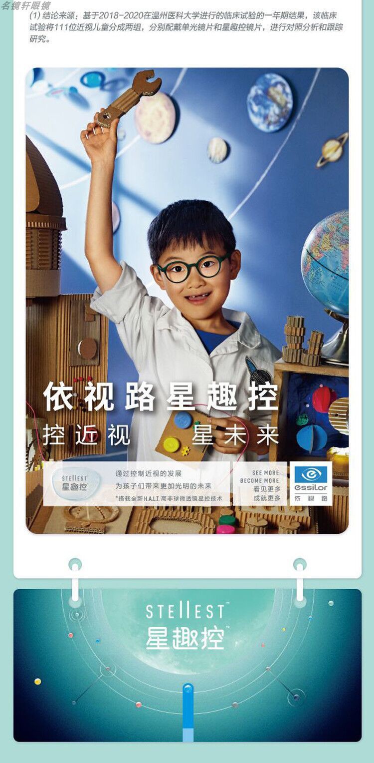 依视路星趣控防控pc镜片1.591a /a4非球面防蓝光免费装配一片价