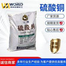 厂家批发江西铜业98%含量工业级硫酸铜 广泛应用于电镀农资行业