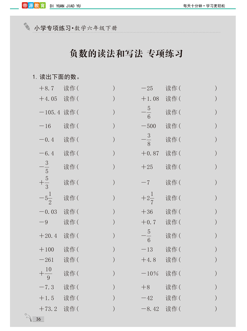 六年级下册数学负数正数计算温度气温线段正负数计算应用题