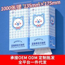蓝猫抽纸底部抽OEM定制ODM承接国际外贸纸巾挂式厂家批发擦手纸
