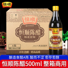 镇江陈醋500ml(A陈)*12瓶整箱 糯米酿造食用醋家用凉拌饺子醋