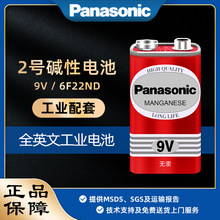 Panasonic 6F22ND 9V 碳性干电池 话筒玩具体重秤适用正品批发