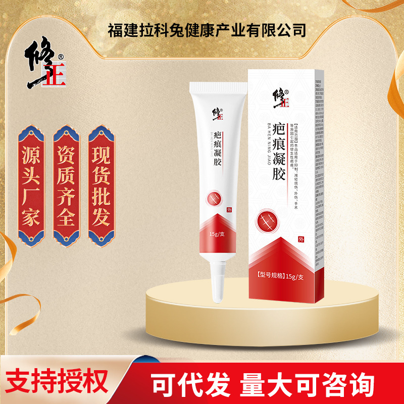修正医用疤痕软膏烧烫伤创伤手术伤疤增生除疤软膏祛疤膏无痕代发