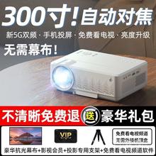 新款自动对焦双频5g投影仪家用高清超清卧室小型投屏投墙投影机