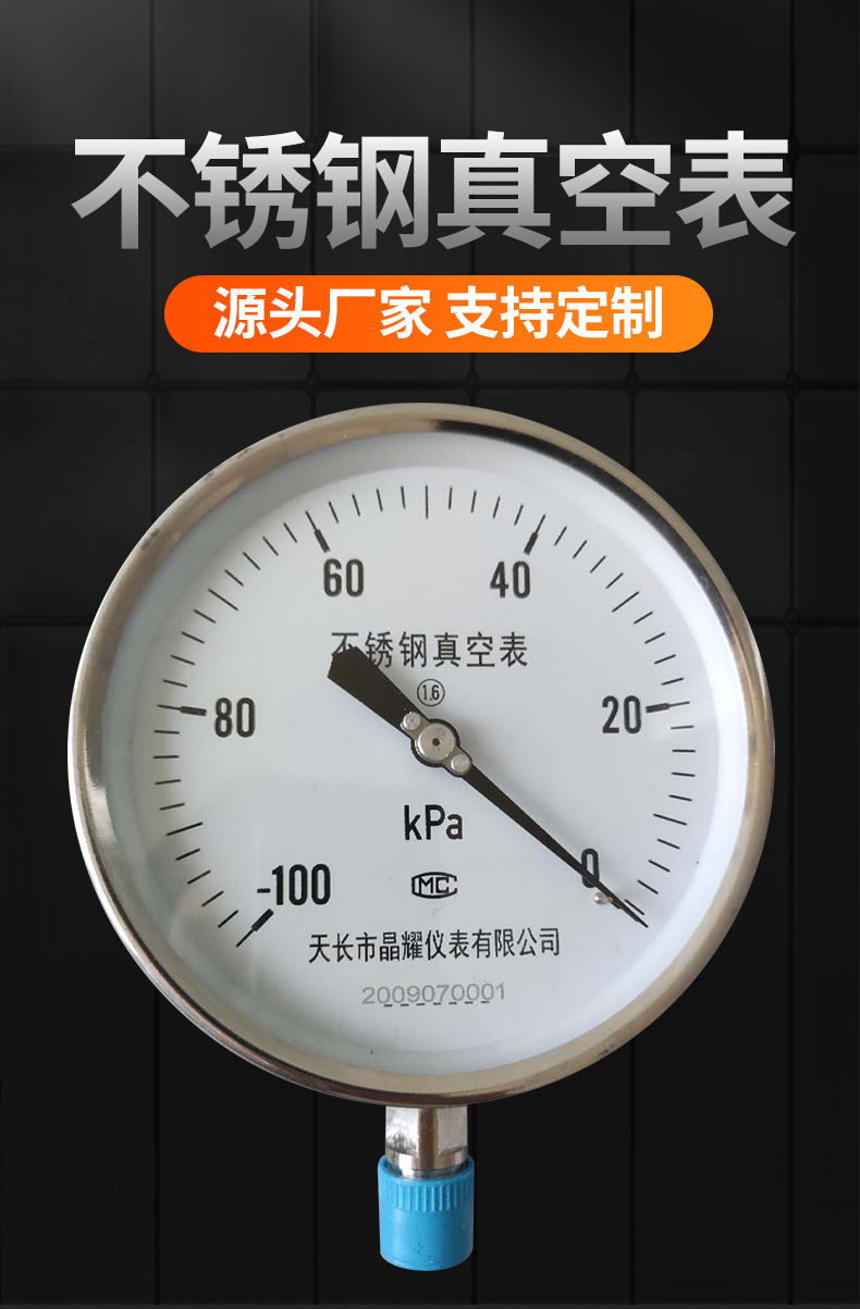 压力表型号yz-150不锈钢真空表品牌晶耀仪表货号yz-150不锈钢真空表
