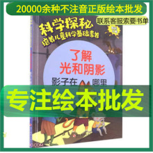 了解光和阴影 影子在哪里 科学探索培养儿童科学基础素养系列绘